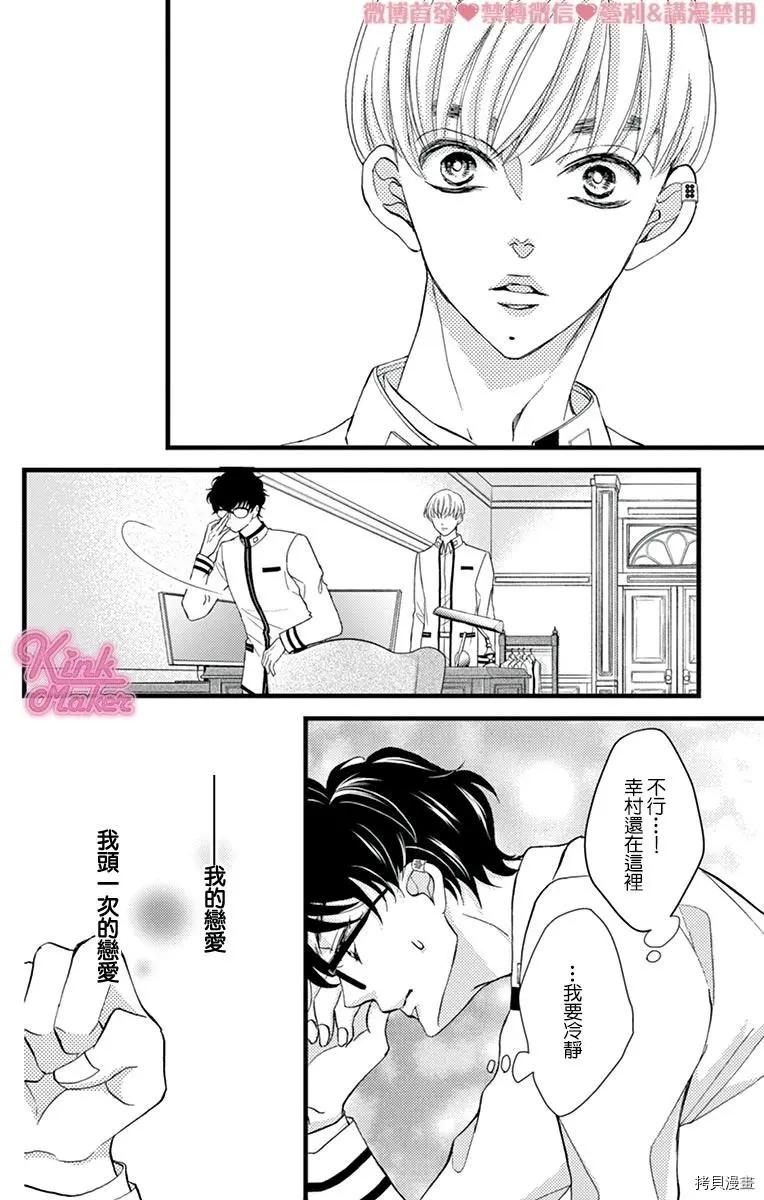 《Bite Maker王者之》第17话 第6页