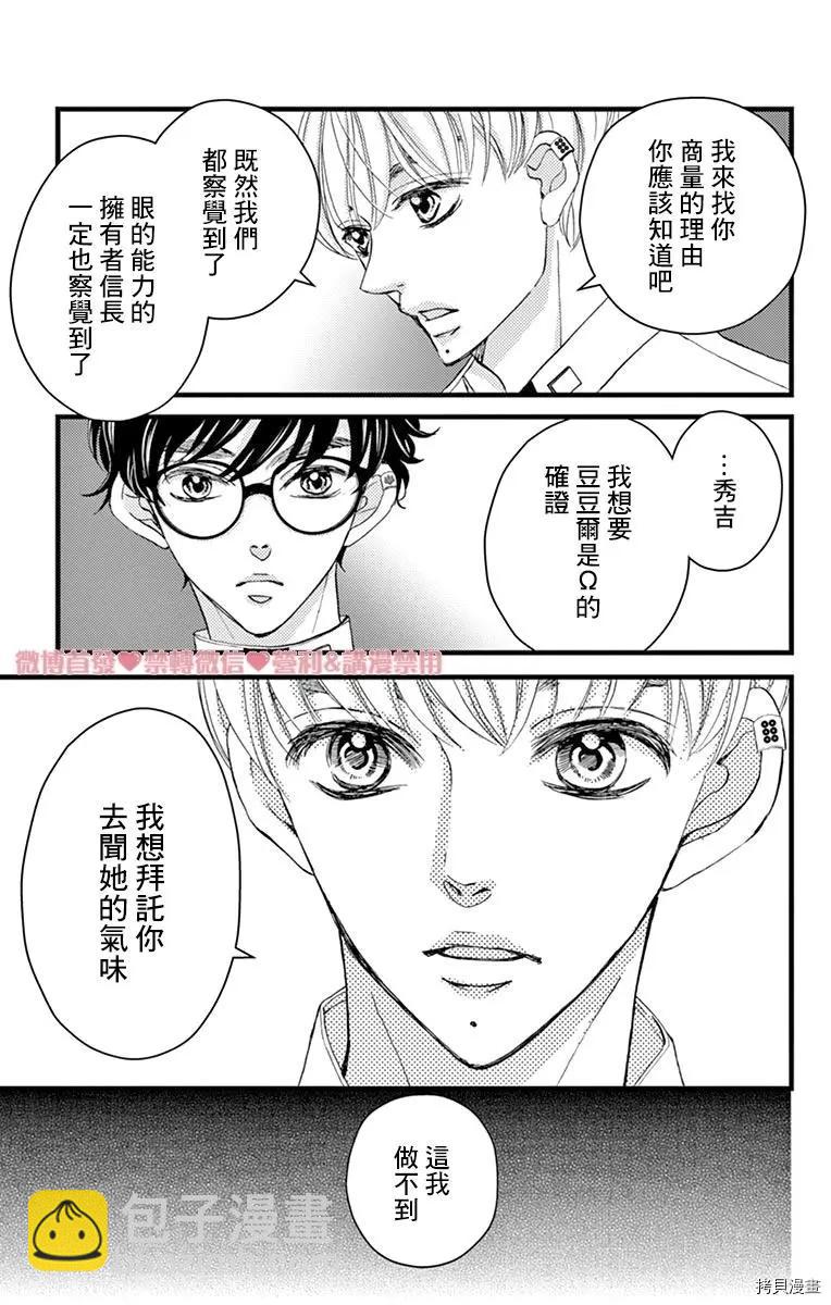 《Bite Maker王者之》第17话 第9页