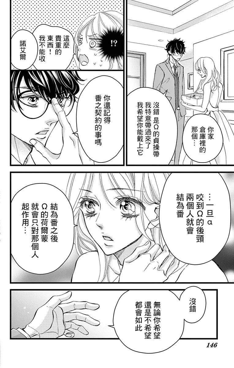 《Bite Maker王者之》第20话 第10页