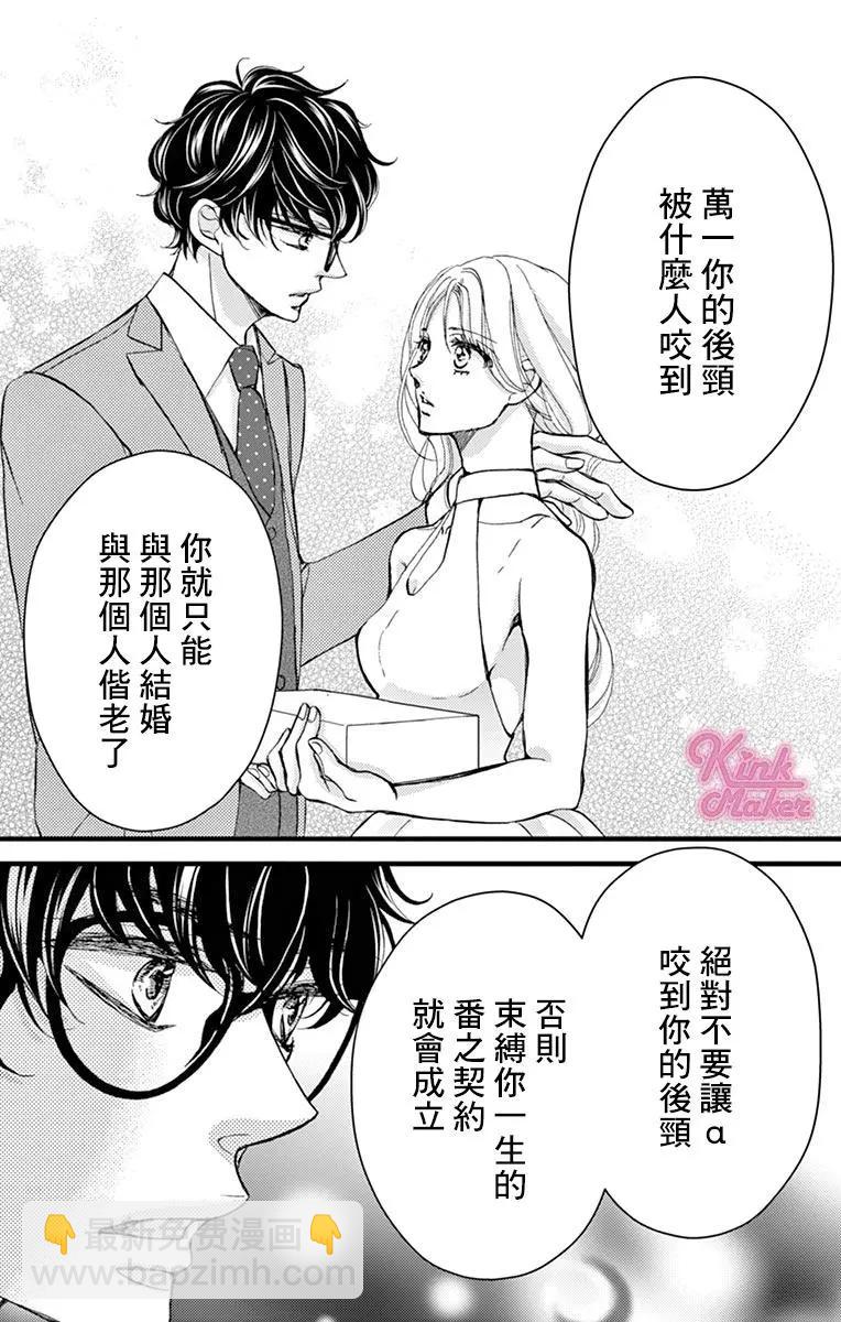《Bite Maker王者之》第20话 第11页