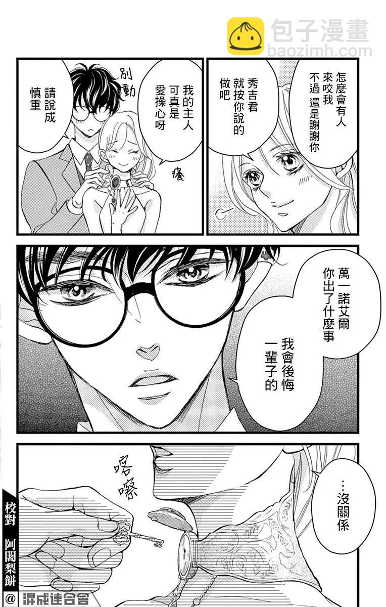 《Bite Maker王者之》第20话 第12页