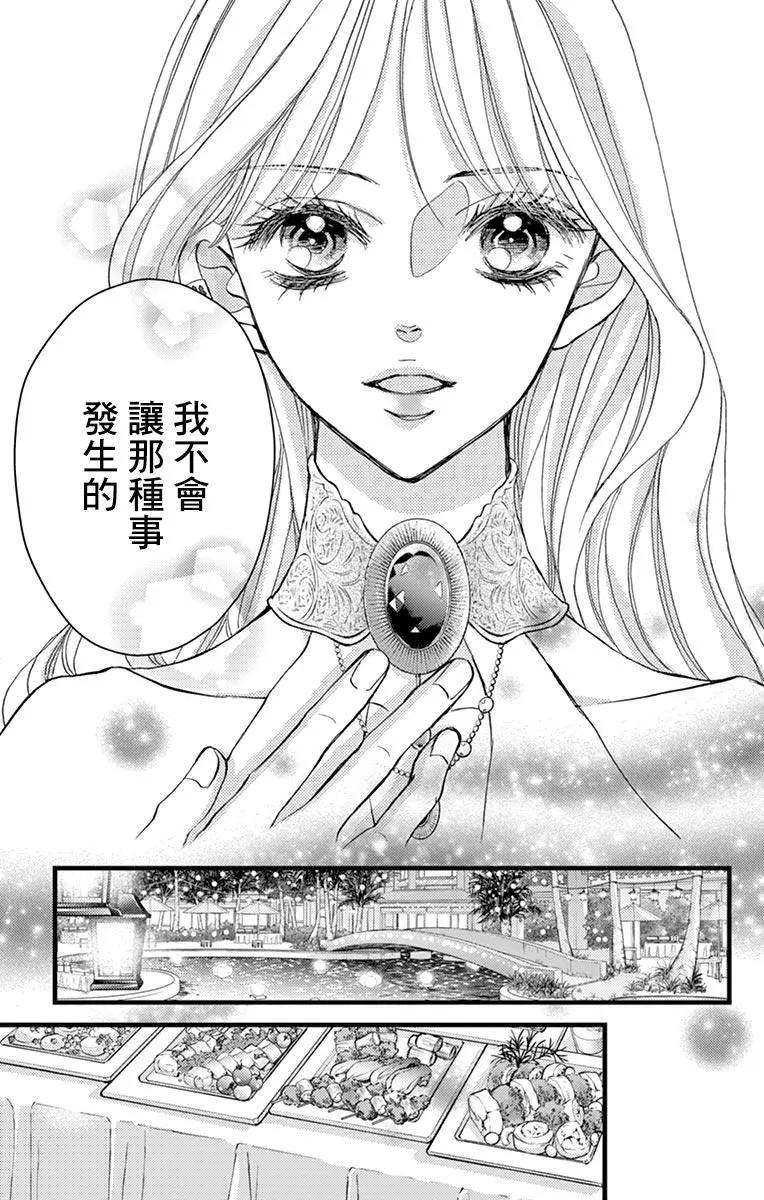 《Bite Maker王者之》第20话 第13页