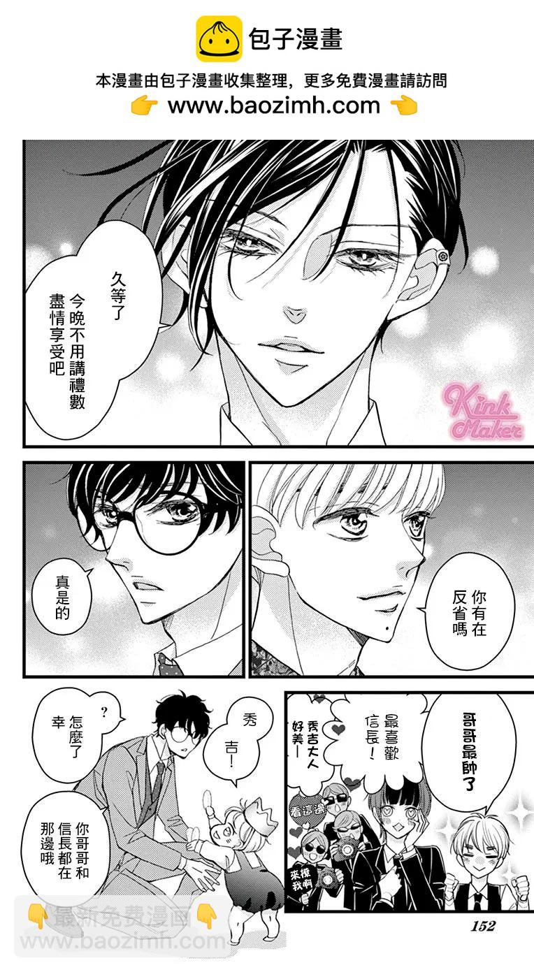 《Bite Maker王者之》第20话 第16页