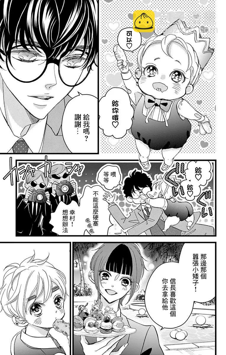 《Bite Maker王者之》第20话 第17页