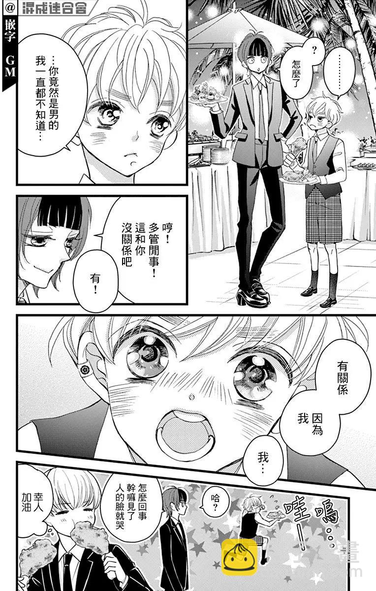 《Bite Maker王者之》第20话 第18页