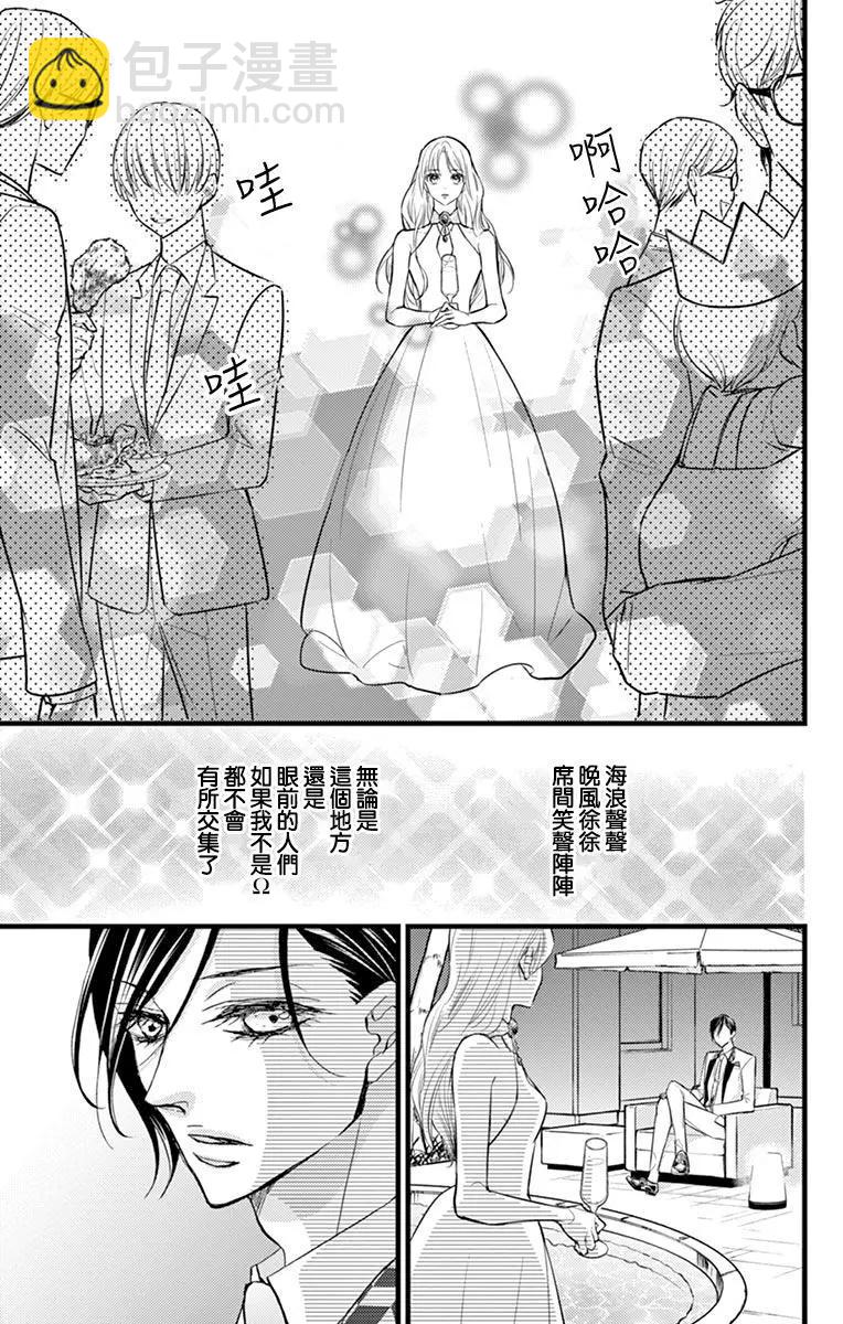 《Bite Maker王者之》第20话 第19页