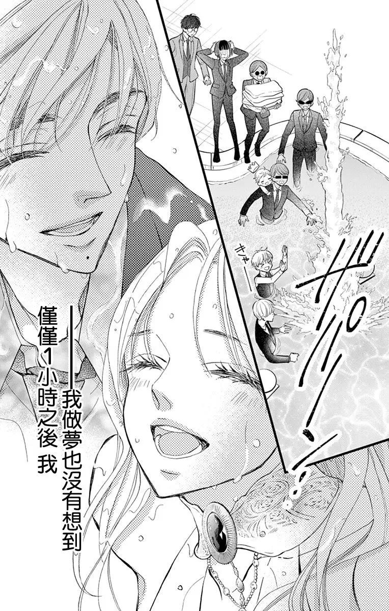 《Bite Maker王者之》第20话 第25页