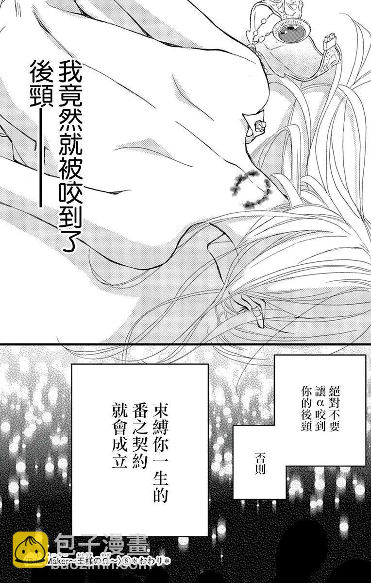 《Bite Maker王者之》第20话 第26页