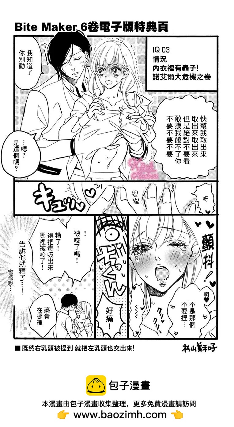 《Bite Maker王者之》第20话 第27页