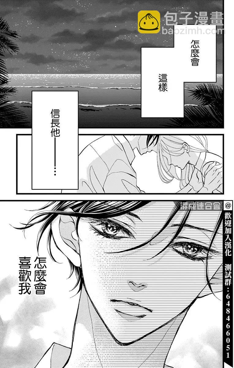 《Bite Maker王者之》第20话 第3页