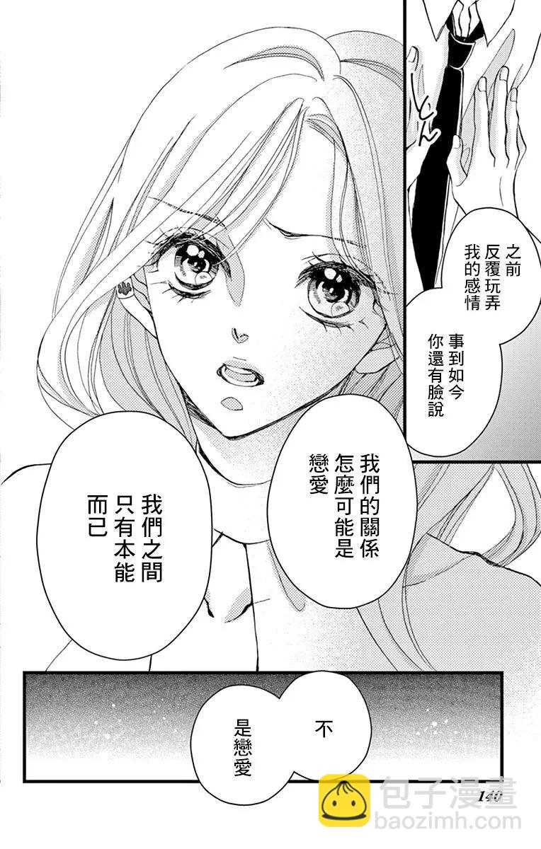 《Bite Maker王者之》第20话 第4页