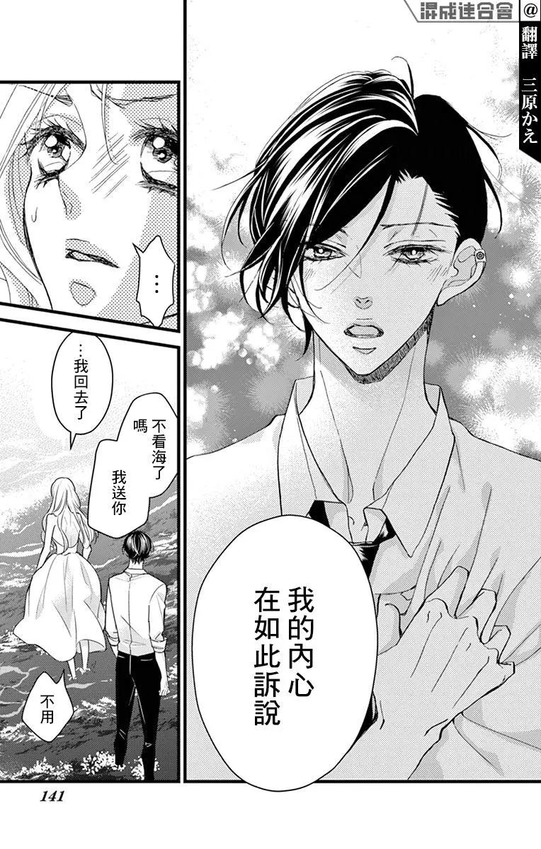 《Bite Maker王者之》第20话 第5页
