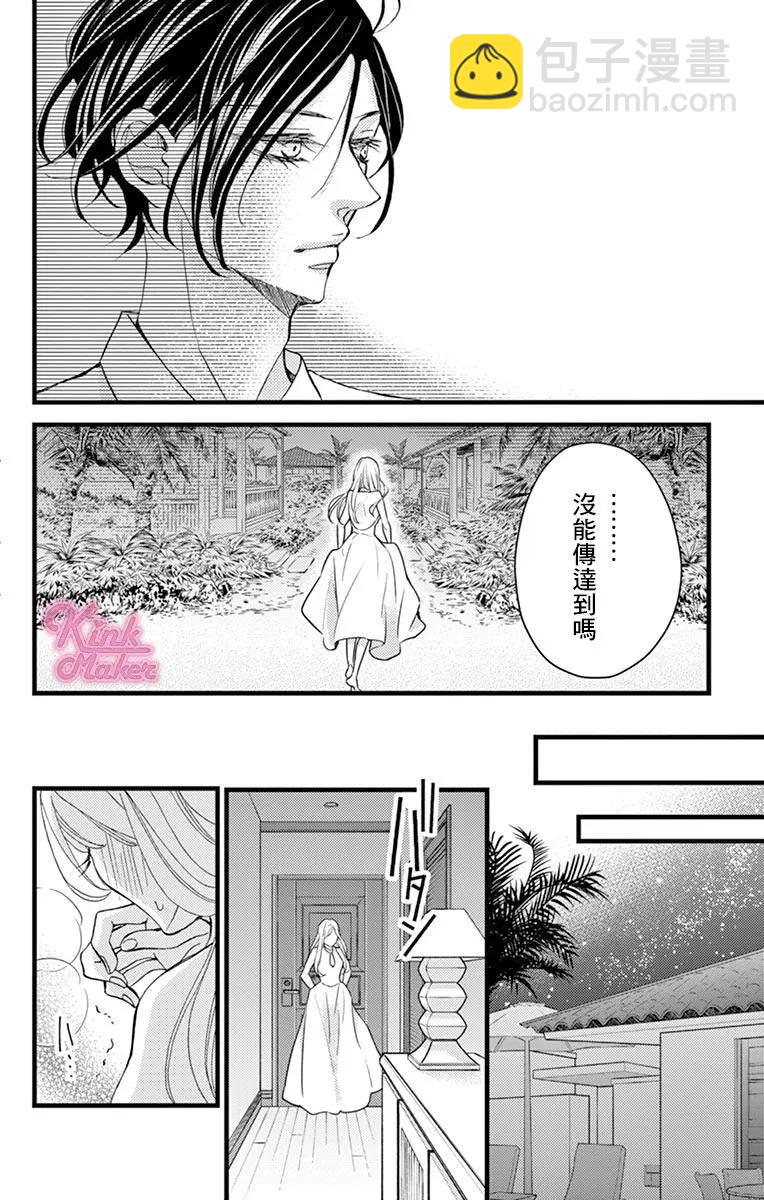 《Bite Maker王者之》第20话 第6页