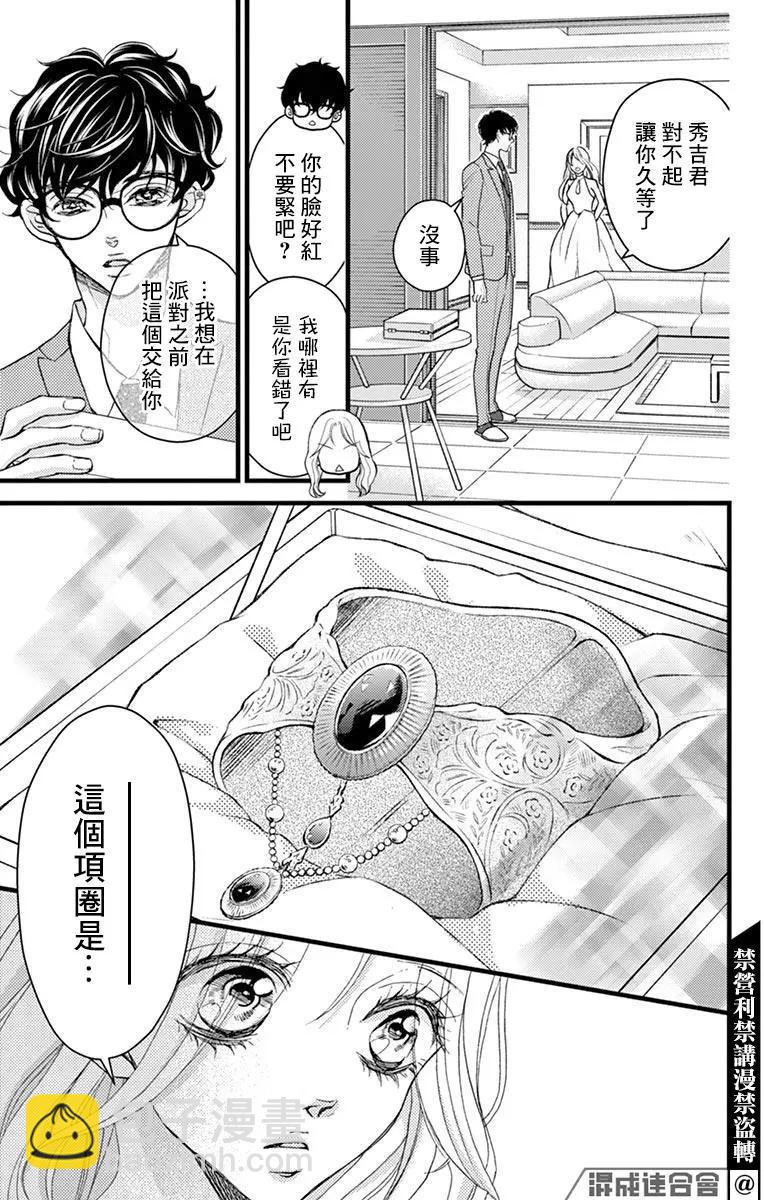 《Bite Maker王者之》第20话 第9页