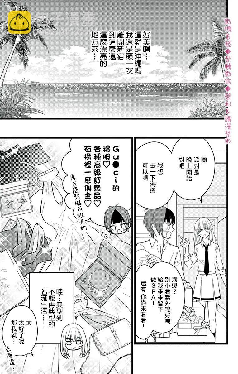 《Bite Maker王者之》第19话 第19页