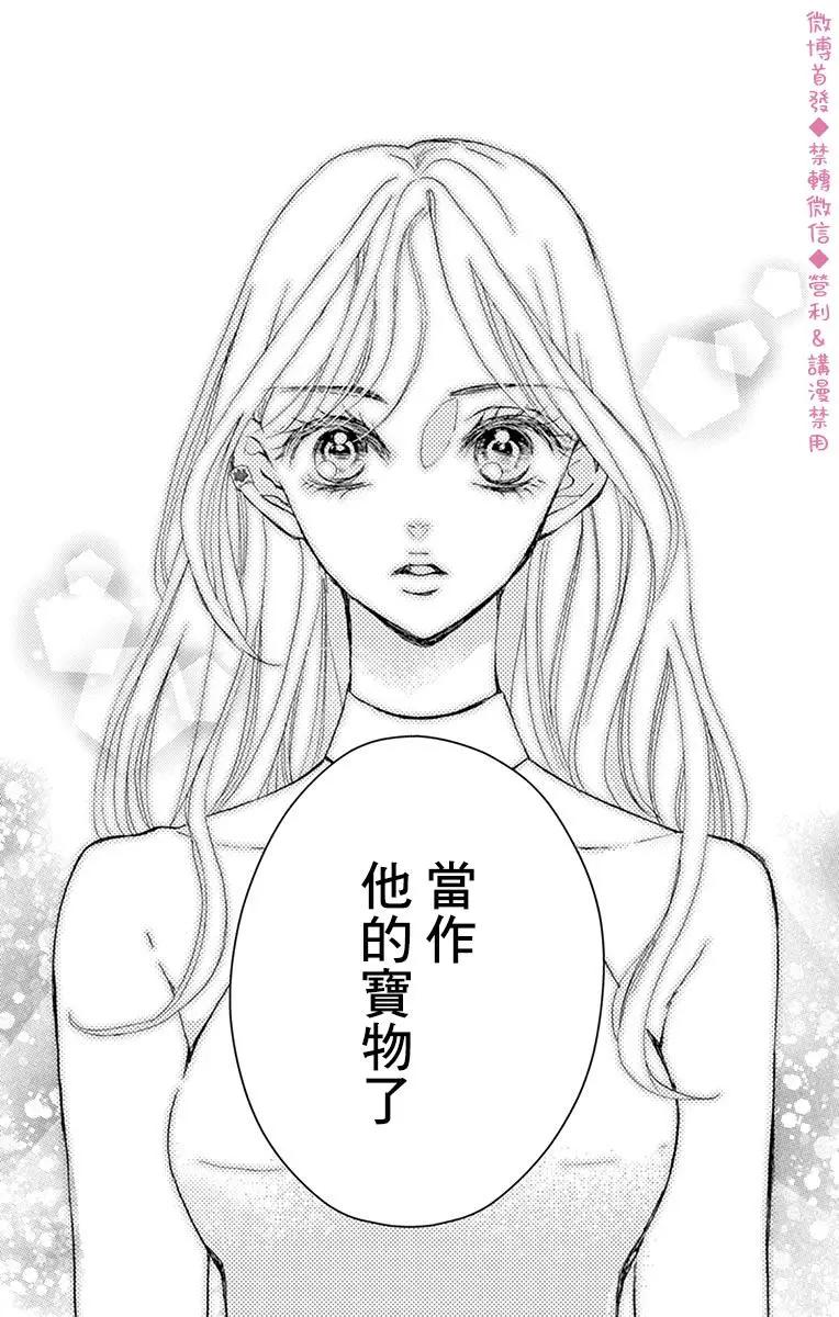 《Bite Maker王者之》第19话 第25页