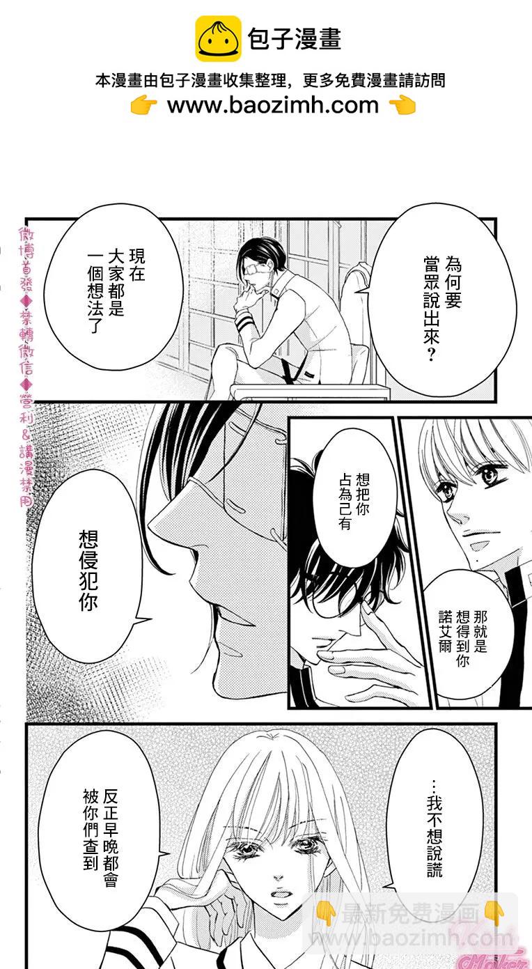 《Bite Maker王者之》第19话 第2页