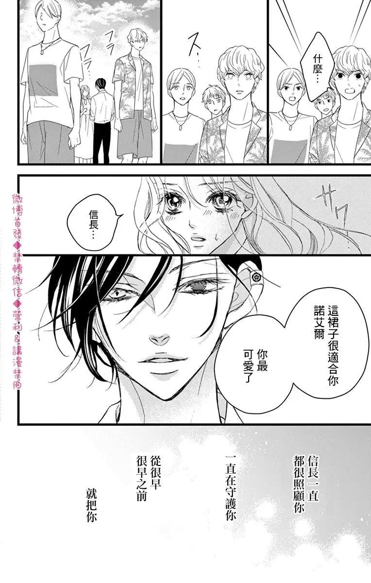 《Bite Maker王者之》第19话 第30页