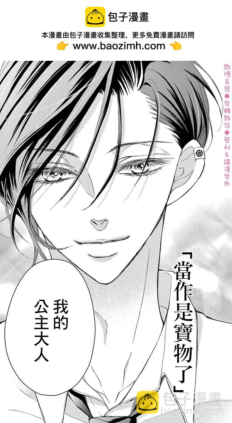 《Bite Maker王者之》第19话 第31页