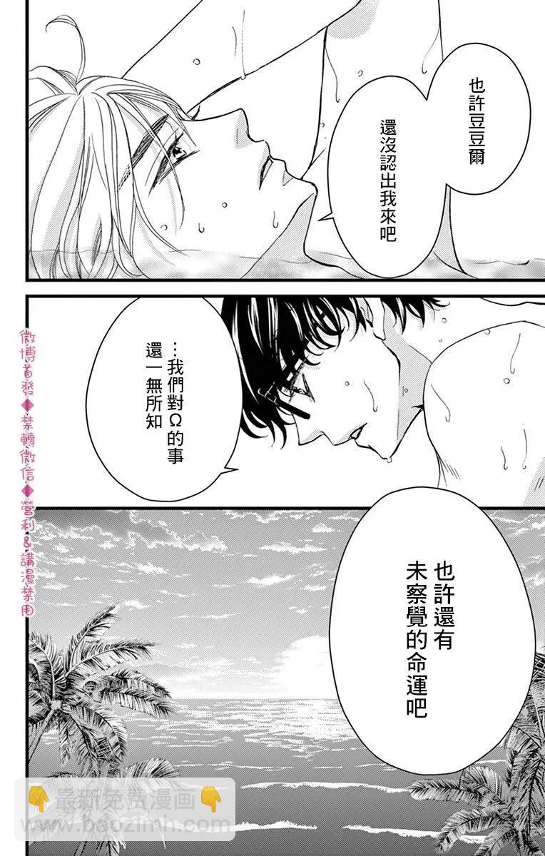 《Bite Maker王者之》第19话 第38页