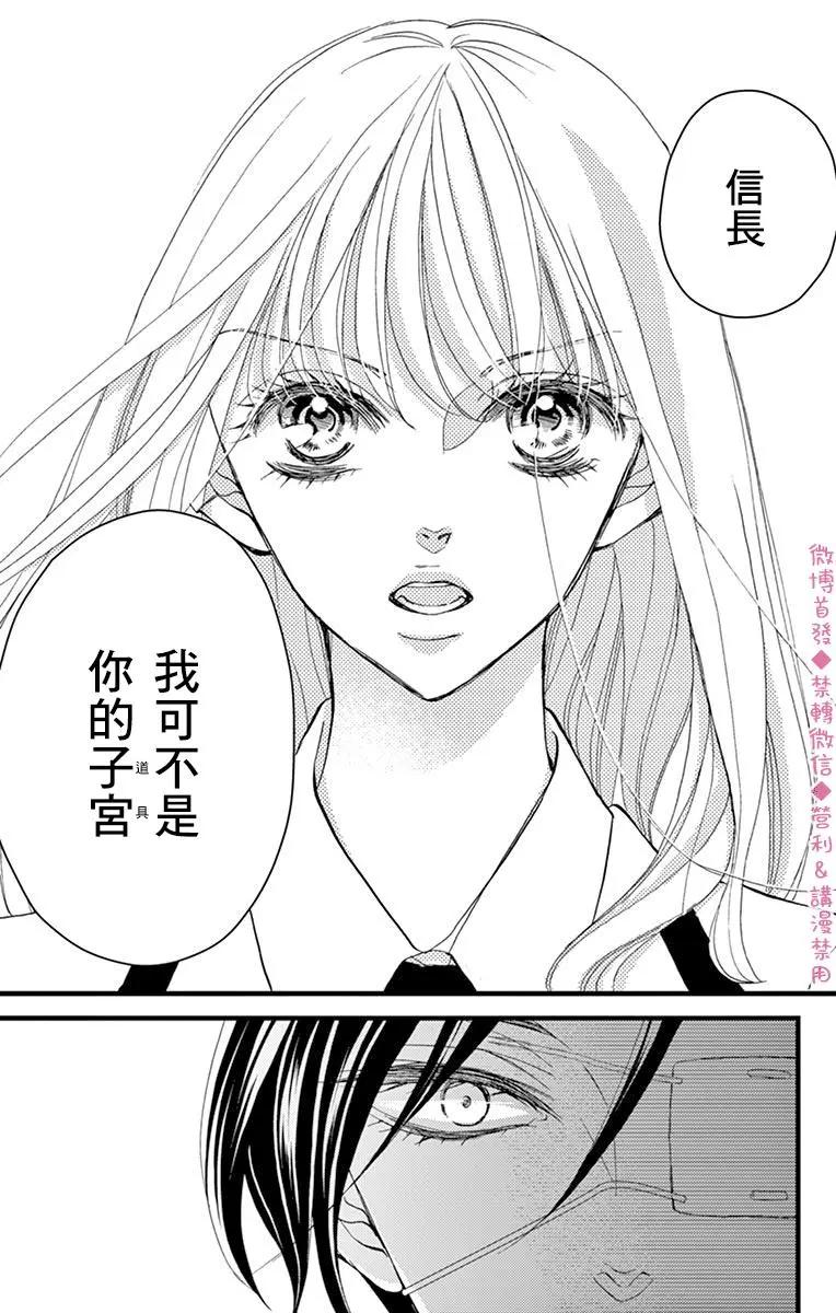 《Bite Maker王者之》第19话 第3页