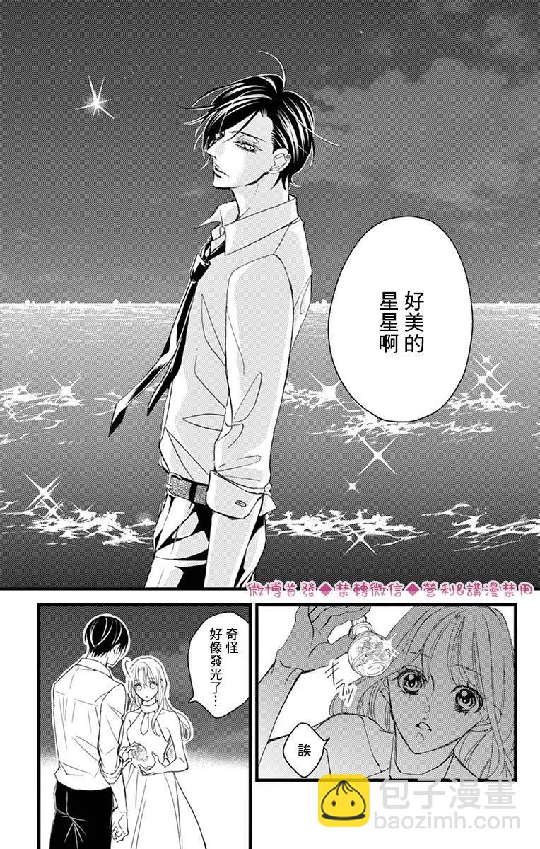 《Bite Maker王者之》第19话 第45页
