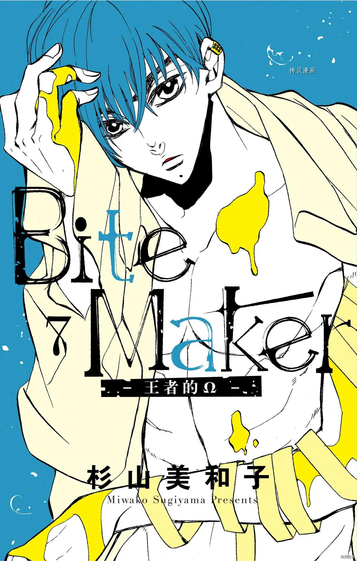 《Bite Maker王者之》第21话 第1页