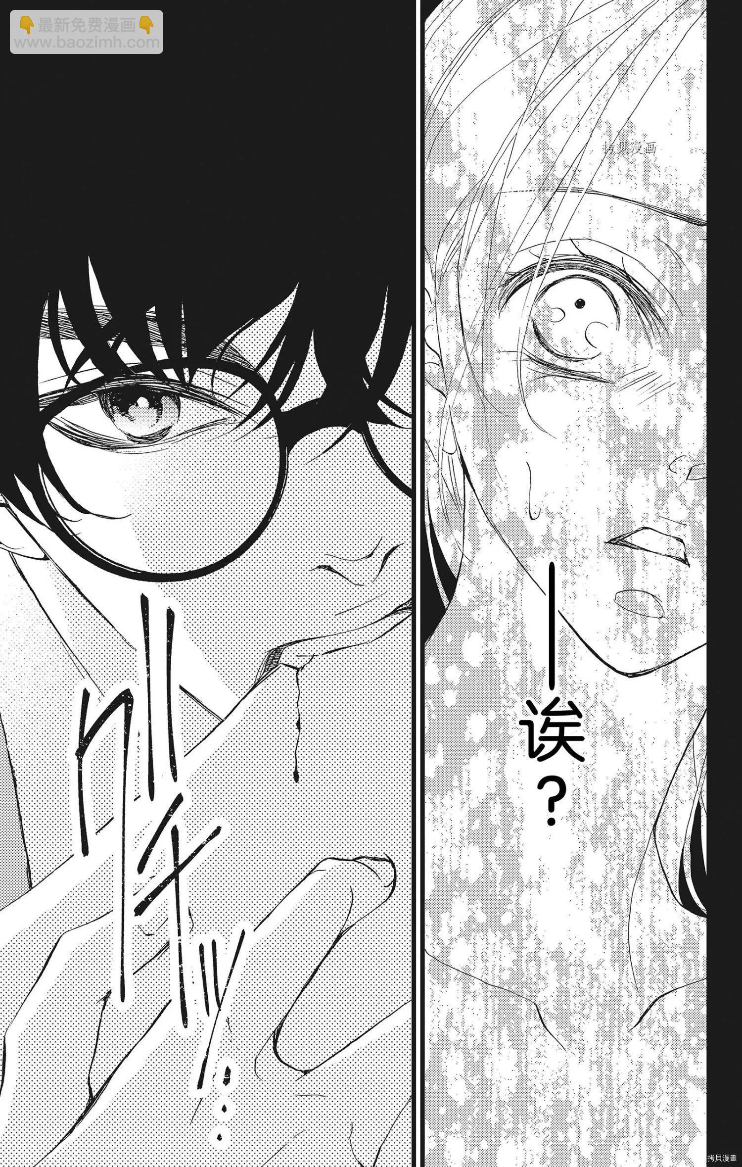 《Bite Maker王者之》第21话 第24页