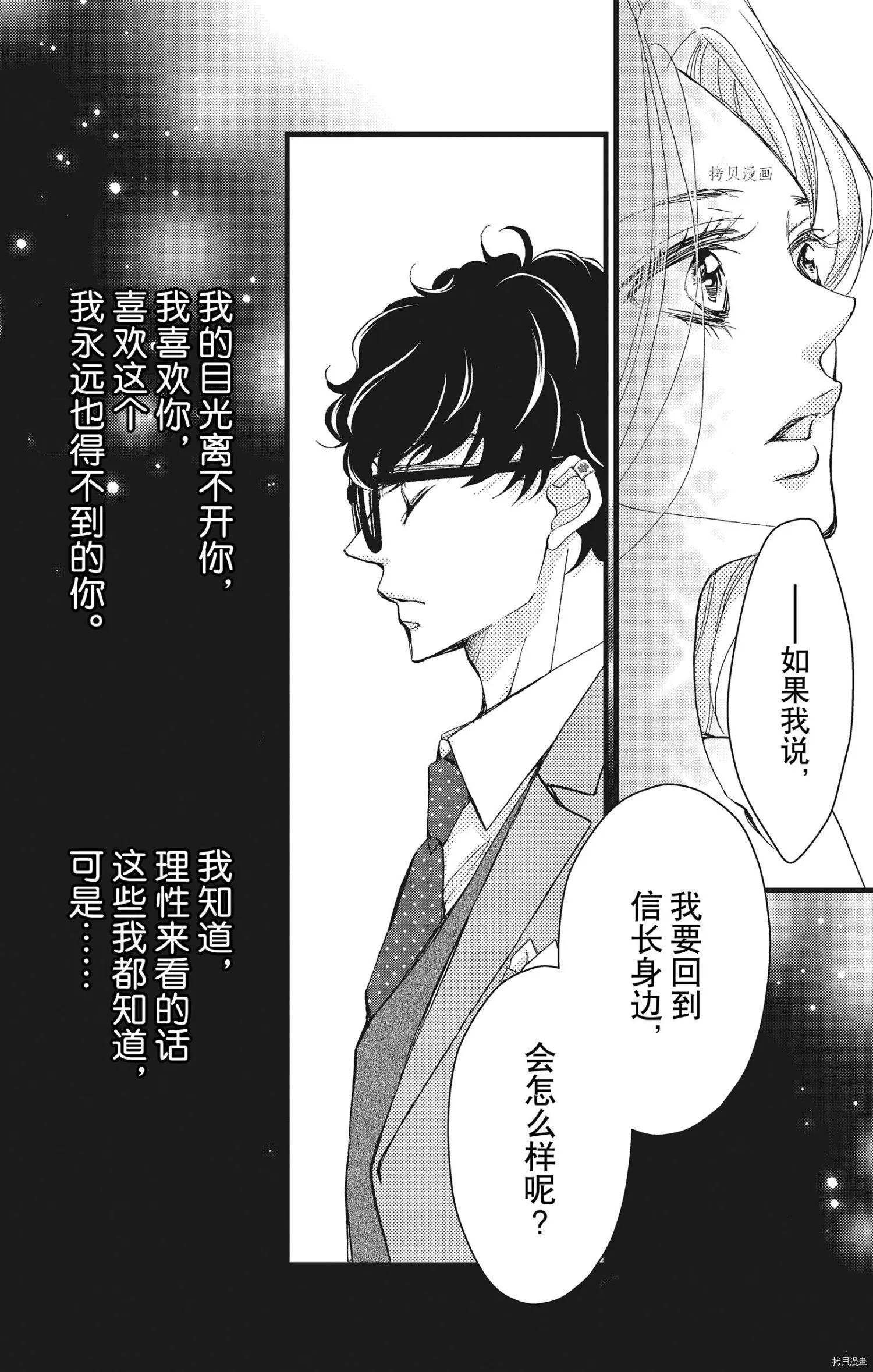 《Bite Maker王者之》第21话 第27页