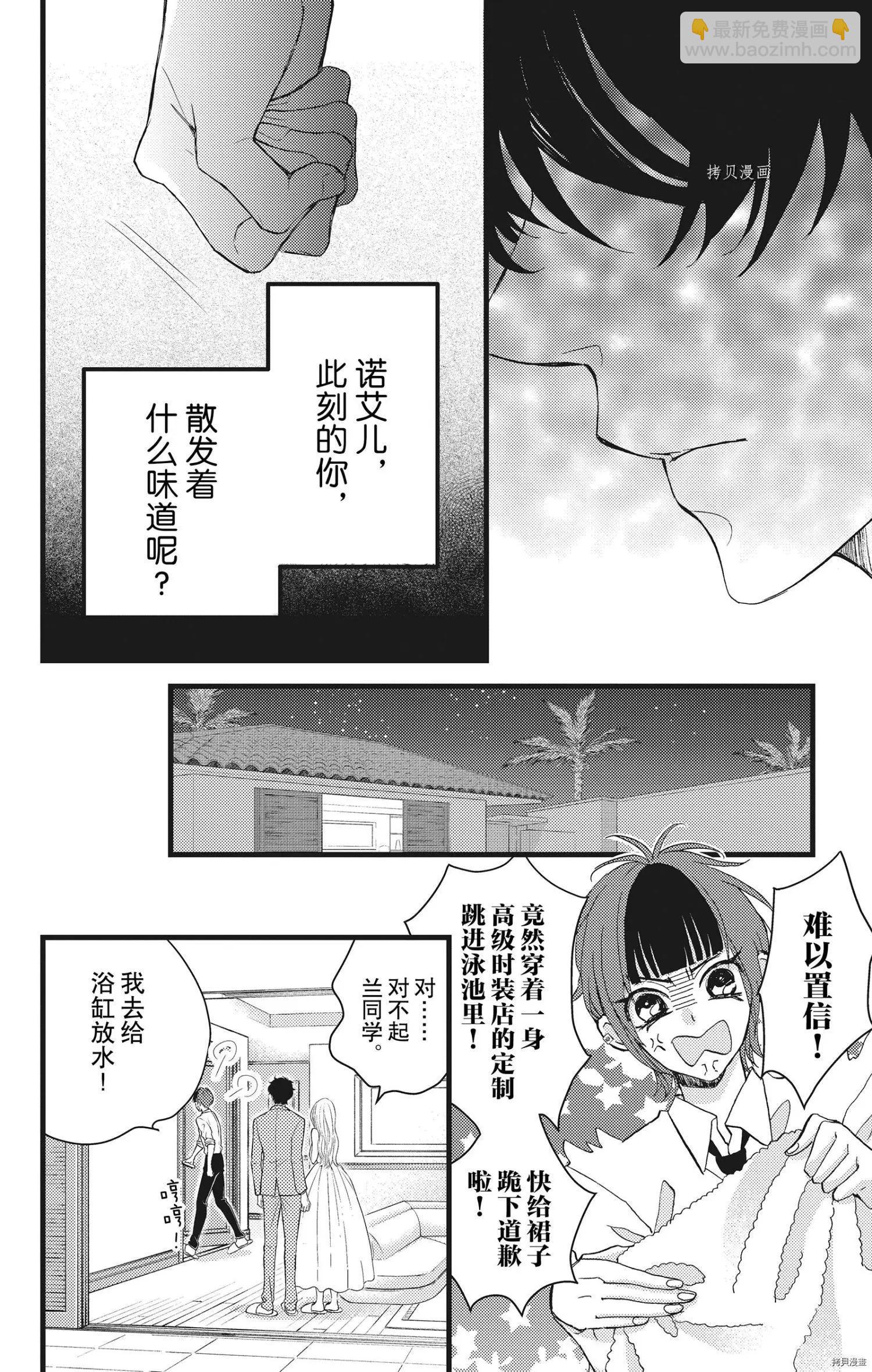 《Bite Maker王者之》第21话 第29页