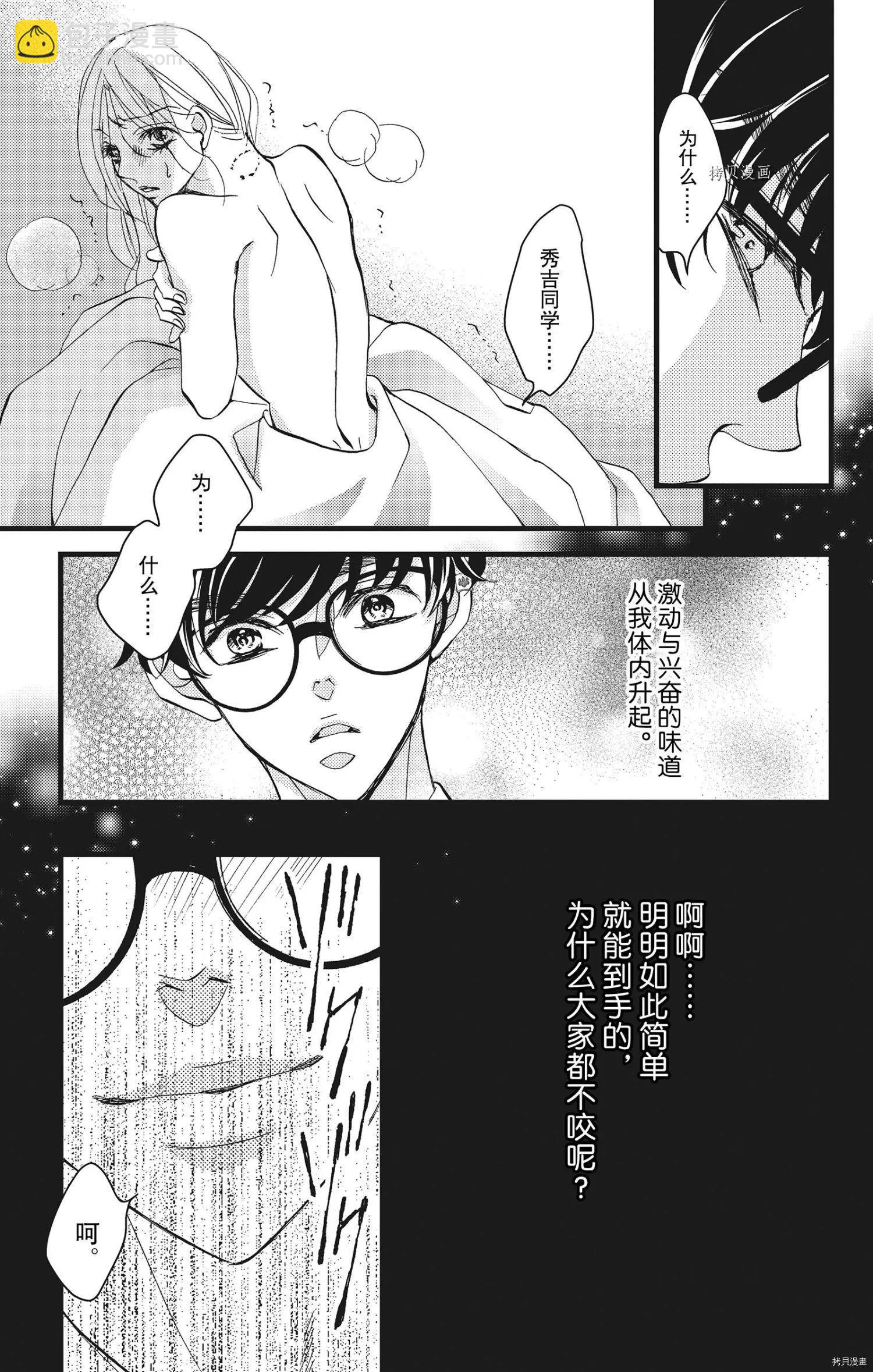 《Bite Maker王者之》第21话 第34页