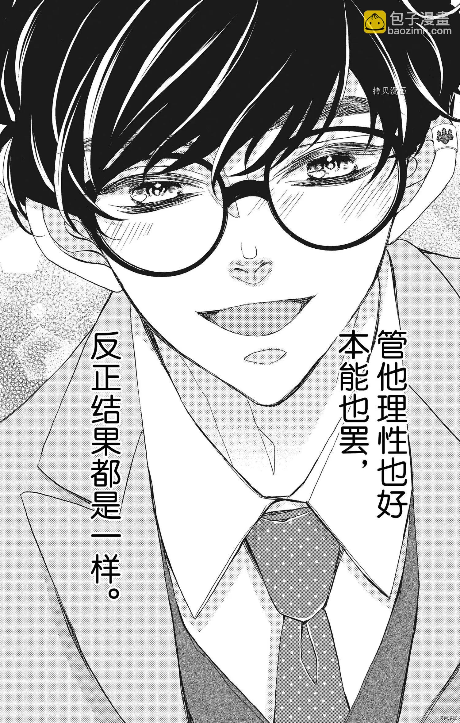 《Bite Maker王者之》第21话 第35页