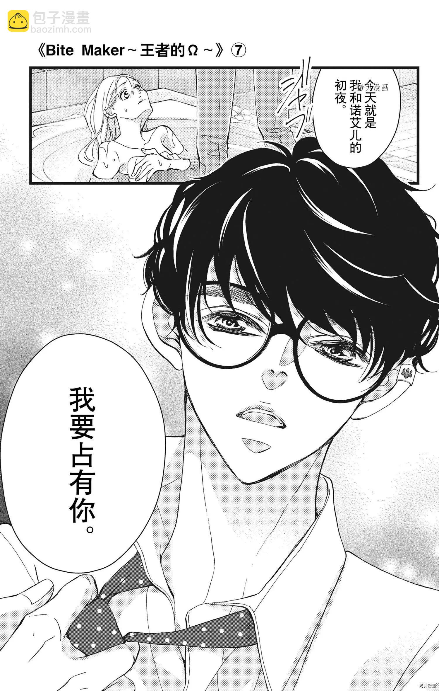 《Bite Maker王者之》第21话 第40页
