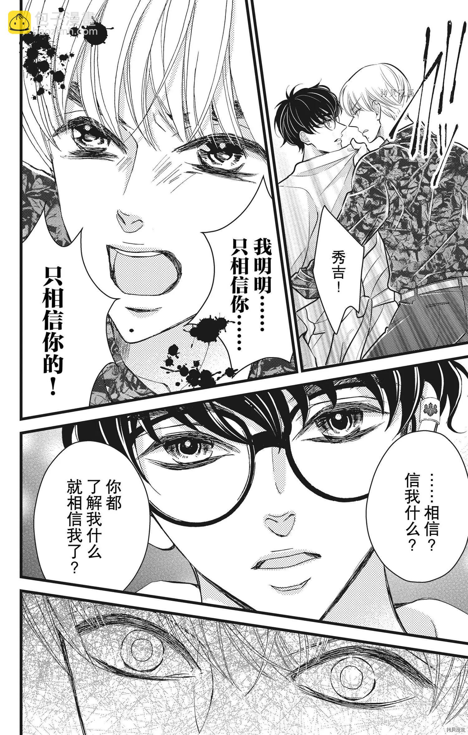 《Bite Maker王者之》第22话 第16页