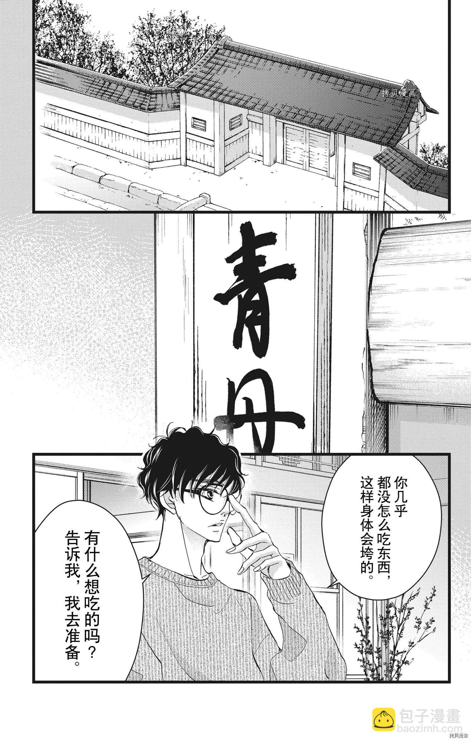 《Bite Maker王者之》第22话 第19页