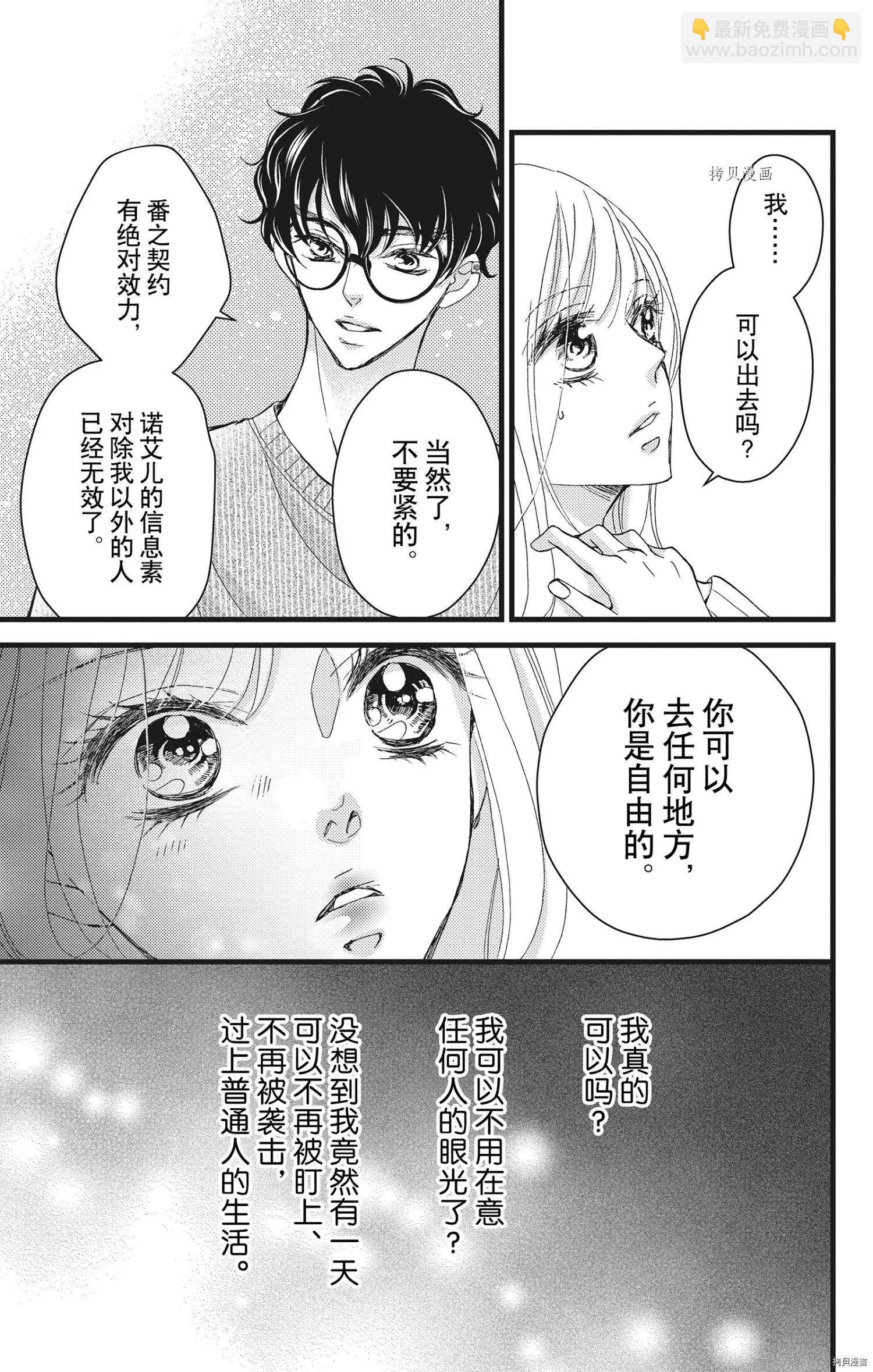 《Bite Maker王者之》第22话 第21页