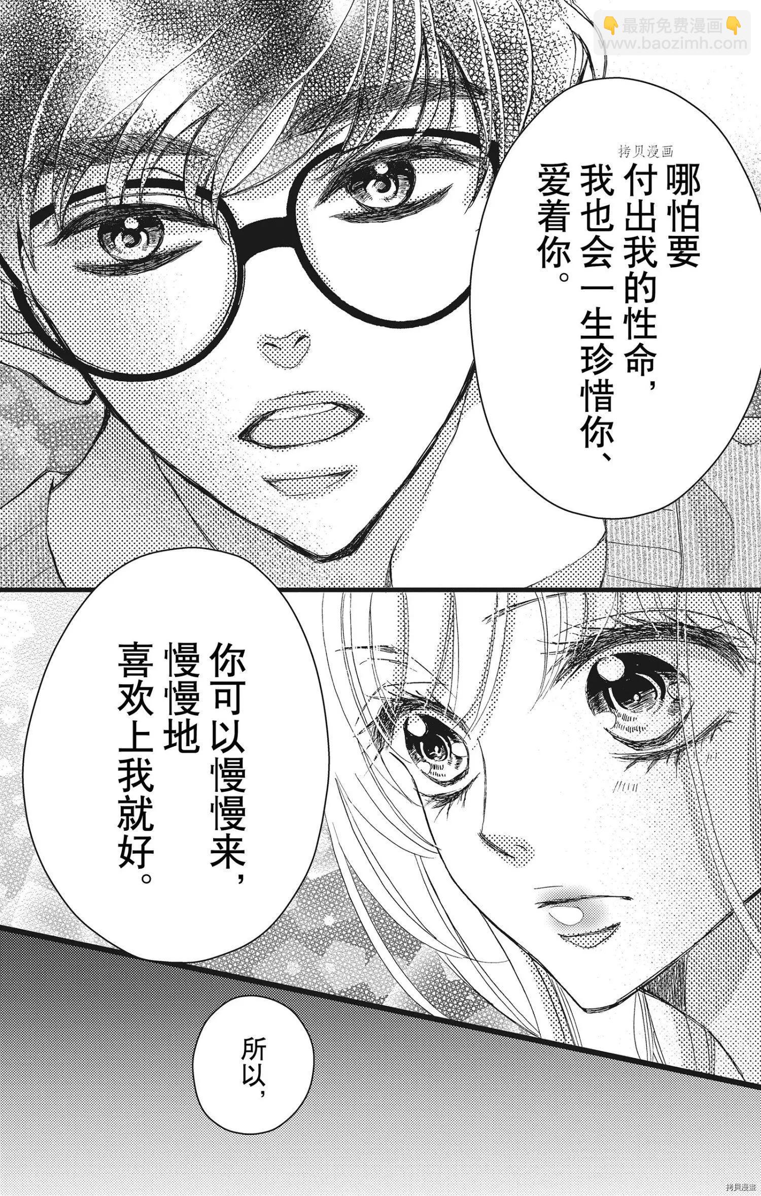 《Bite Maker王者之》第22话 第23页