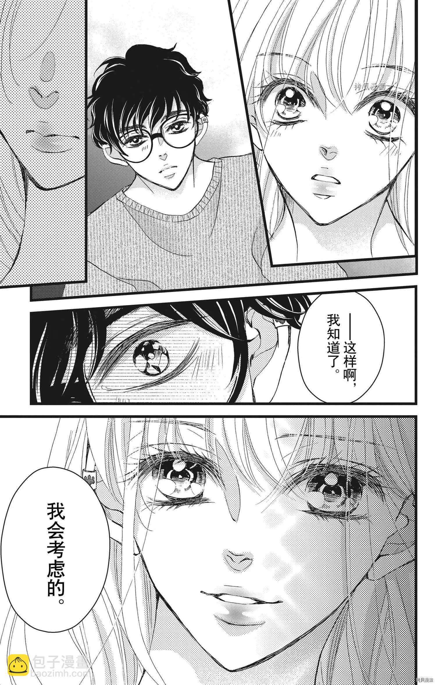 《Bite Maker王者之》第22话 第25页