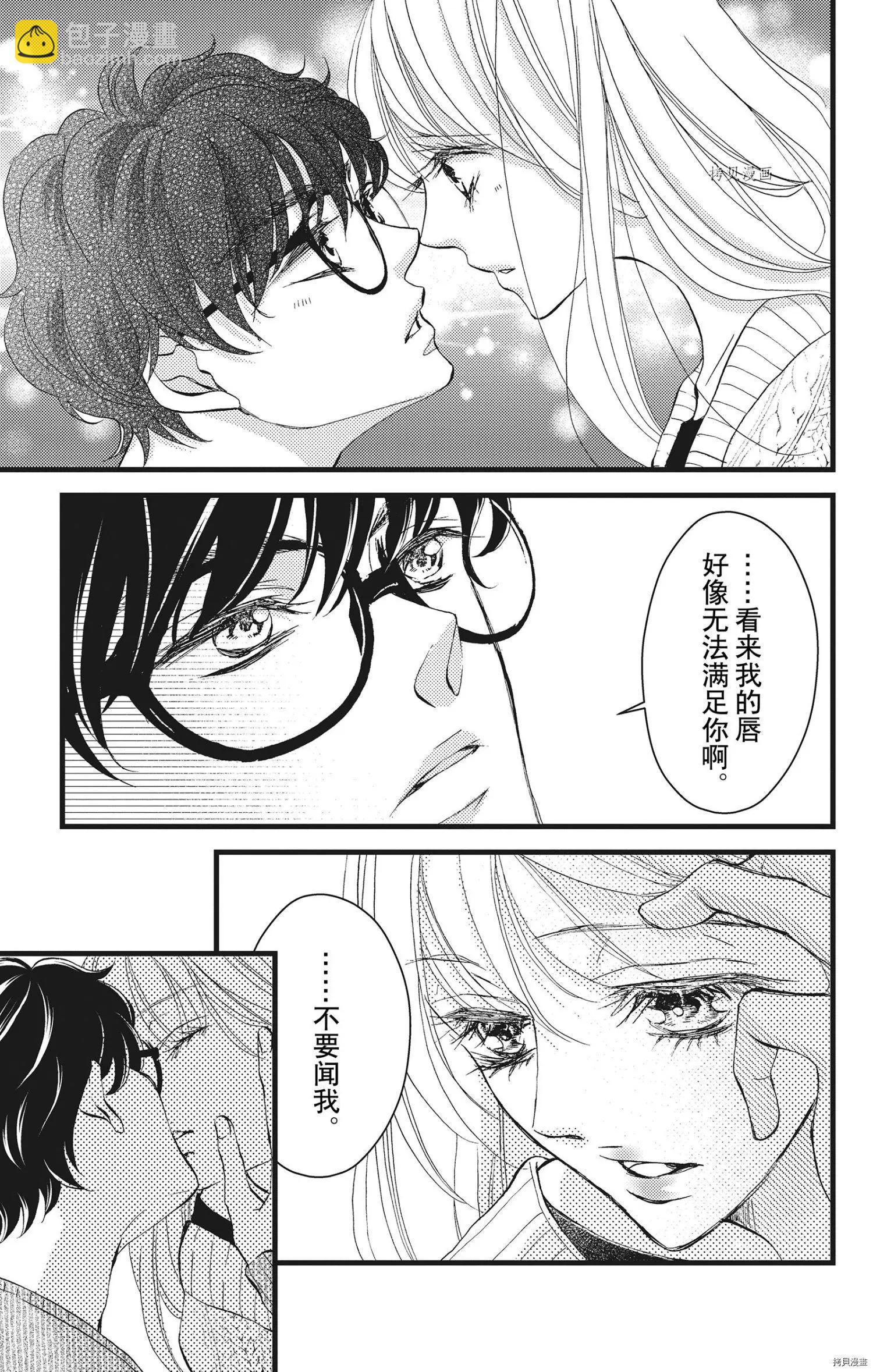 《Bite Maker王者之》第22话 第27页