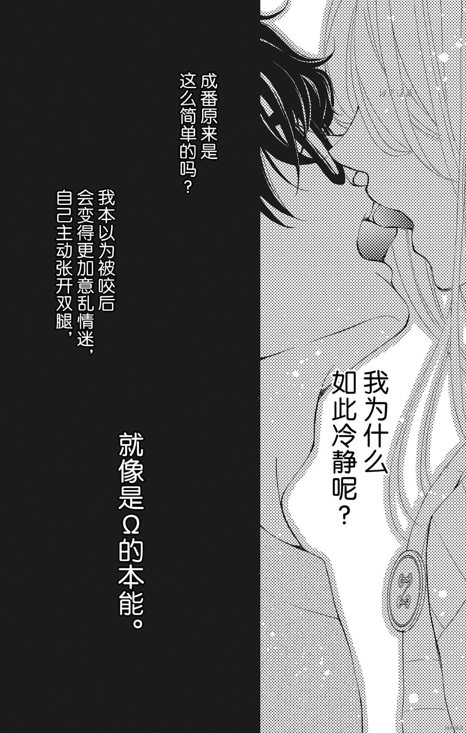《Bite Maker王者之》第22话 第28页