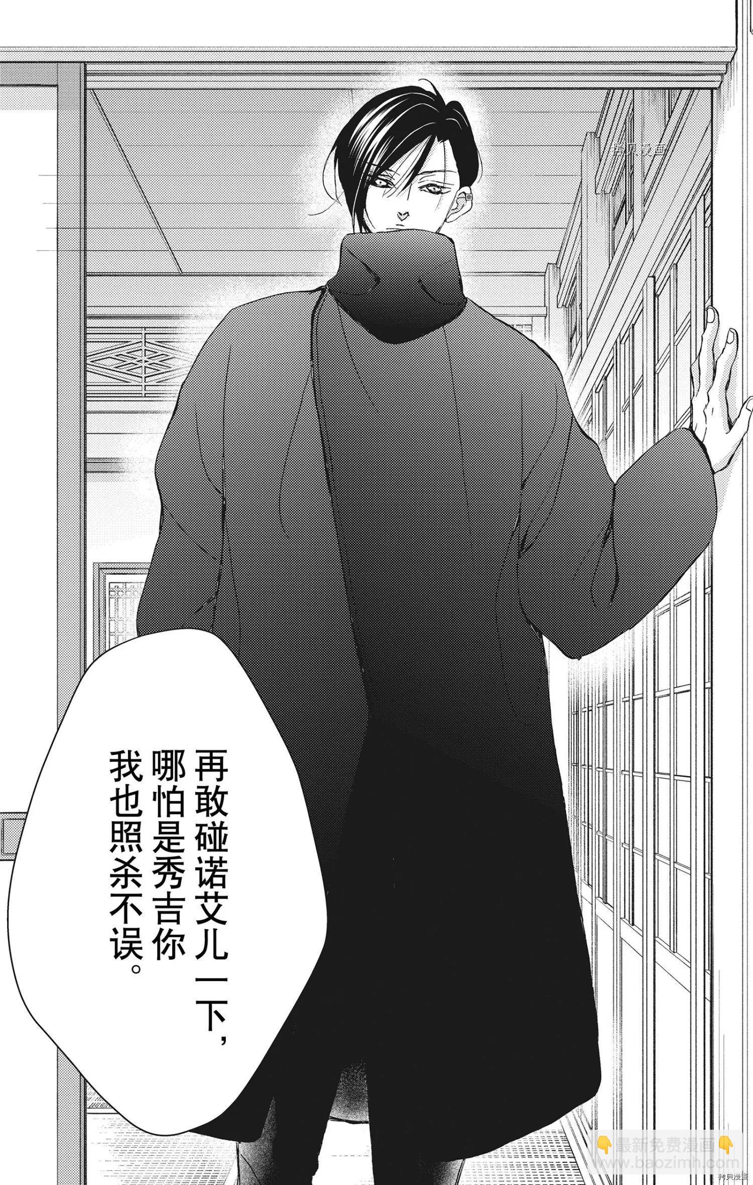 《Bite Maker王者之》第22话 第31页