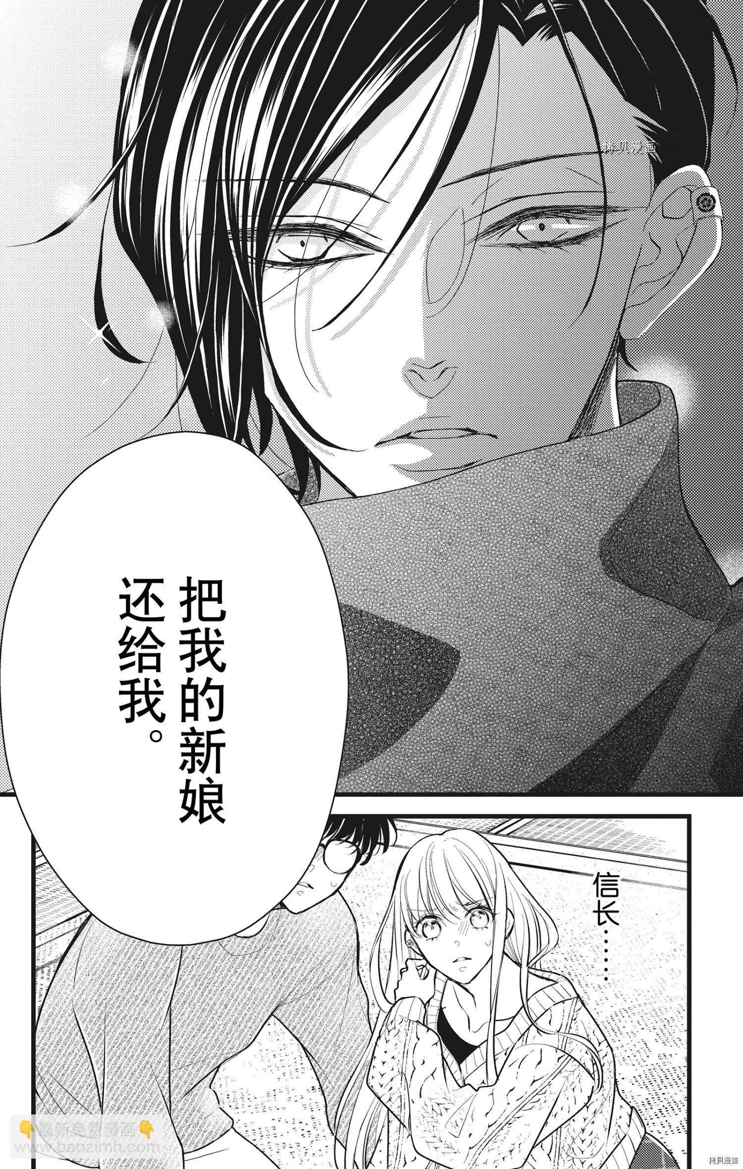 《Bite Maker王者之》第22话 第32页