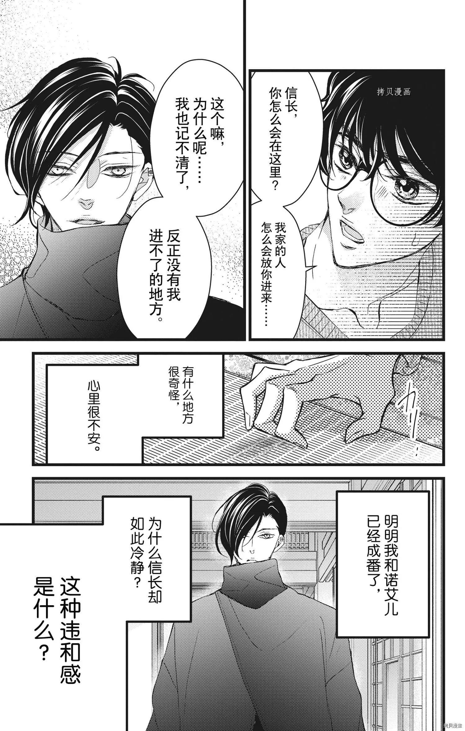 《Bite Maker王者之》第22话 第33页