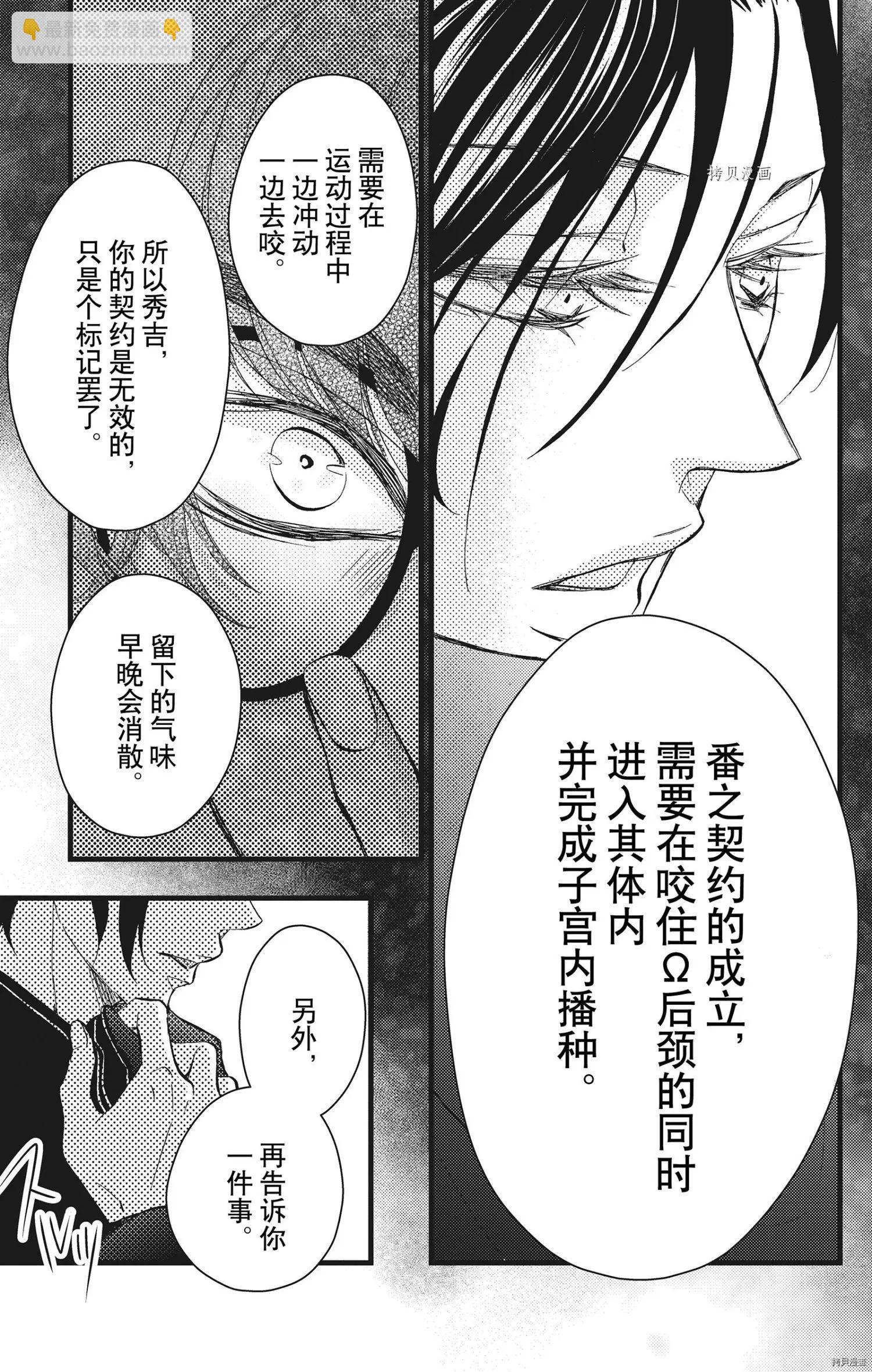 《Bite Maker王者之》第22话 第35页