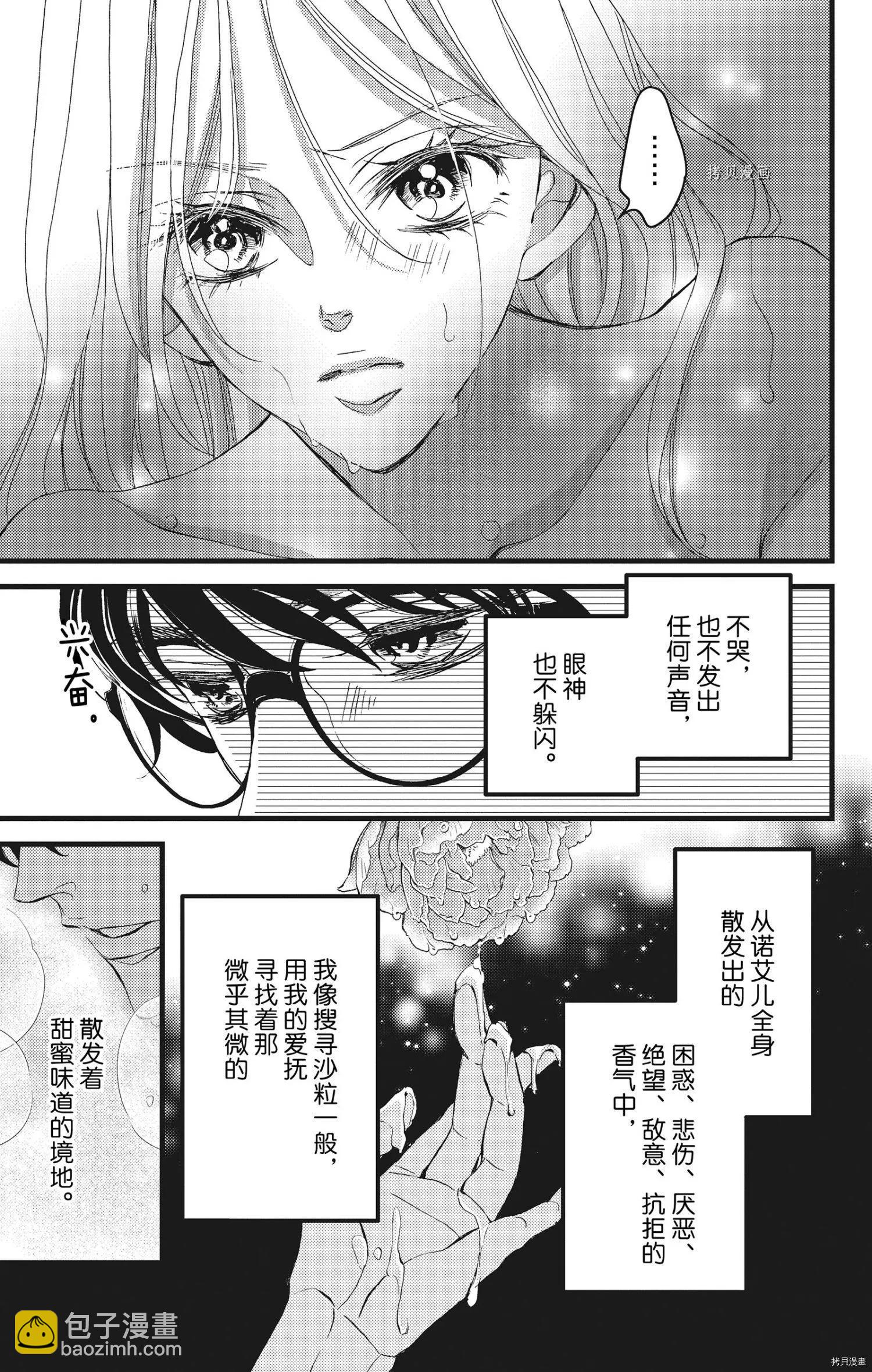 《Bite Maker王者之》第22话 第3页