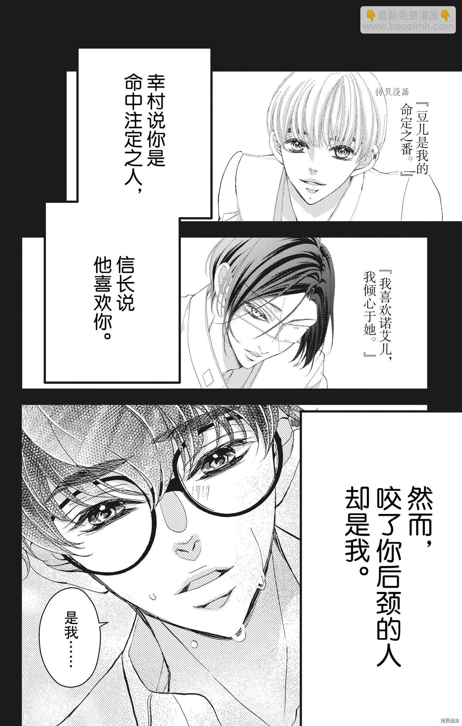 《Bite Maker王者之》第22话 第6页