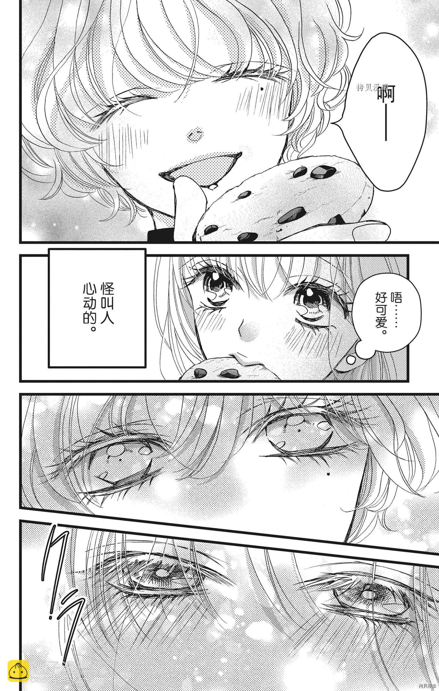 《Bite Maker王者之》第25话 第11页