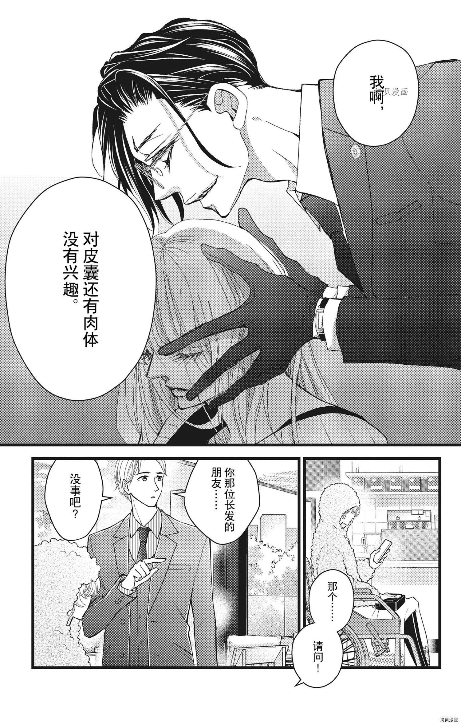 《Bite Maker王者之》第25话 第18页
