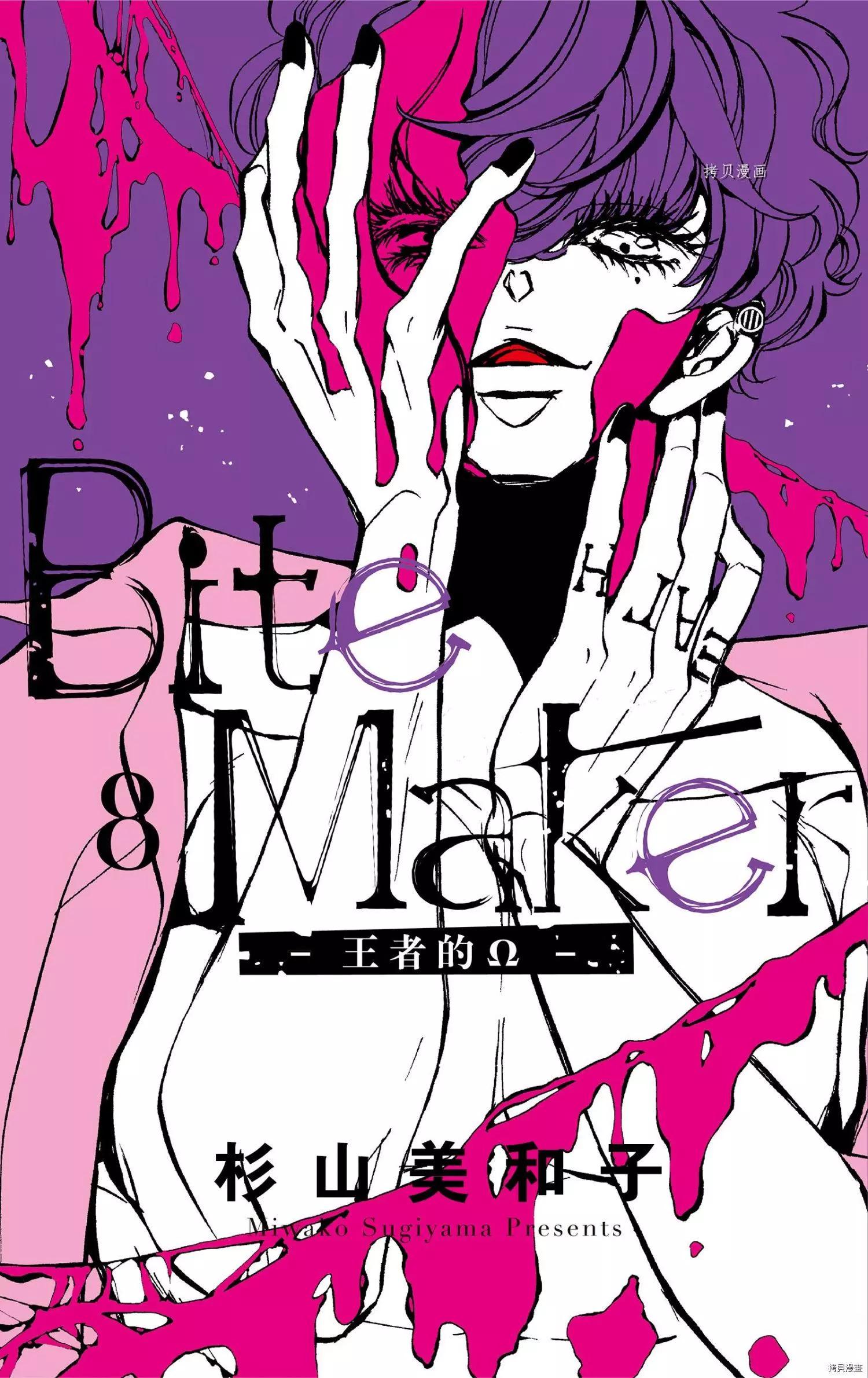 《Bite Maker王者之》第25话 第1页