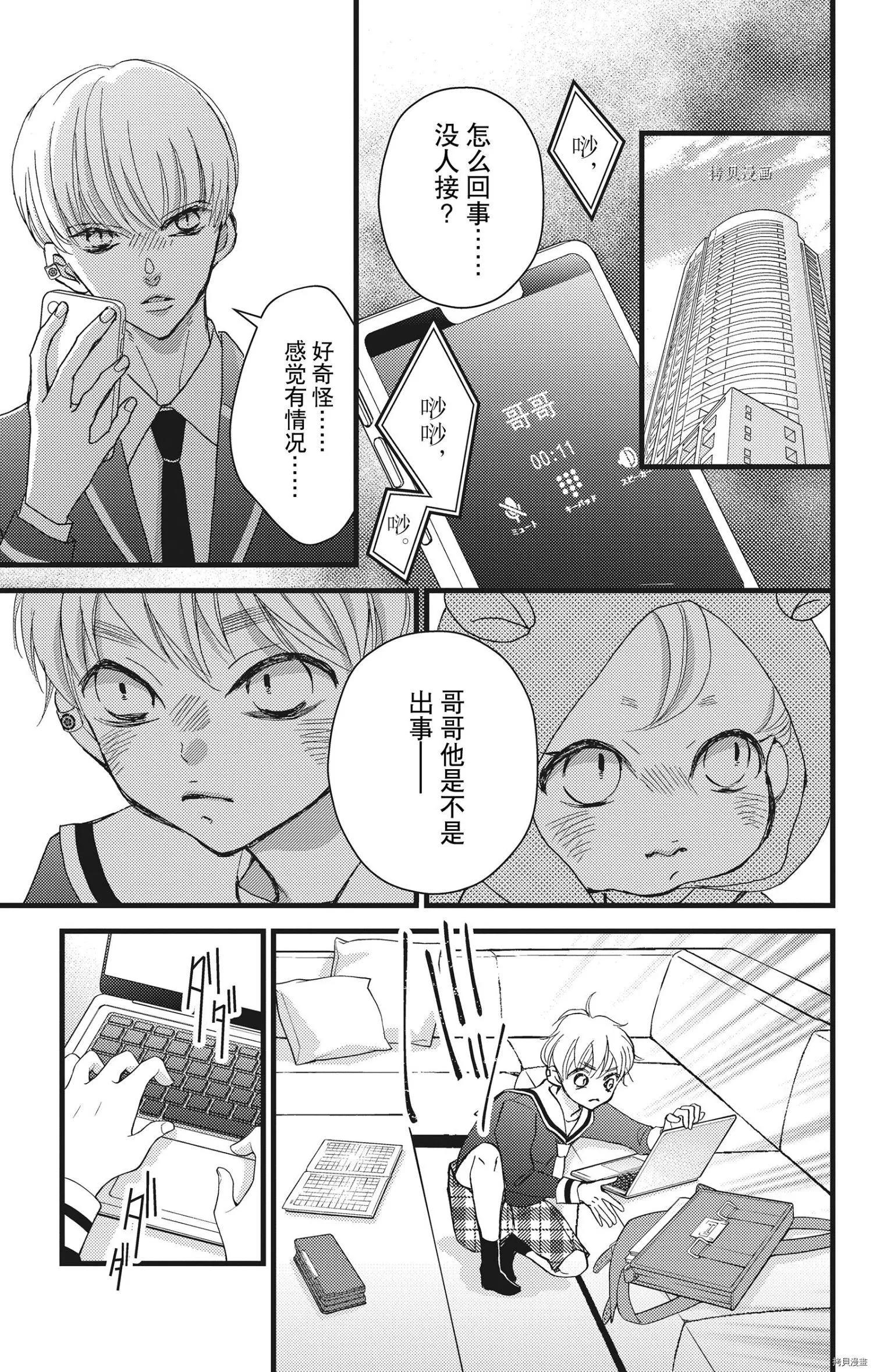 《Bite Maker王者之》第25话 第20页